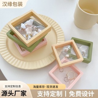 臺灣熱銷 首飾收納盒 PE膜懸浮盒透明展示 項鍊戒指耳環彩色包裝珠寶禮品盒