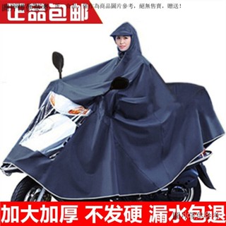 機車防水車罩 電動車套 摩託車車套 防水遮雨車罩 機車雨套 雨衣電動車加大加厚電瓶摩託單人雙人男女長款全身防暴雨專用雨披