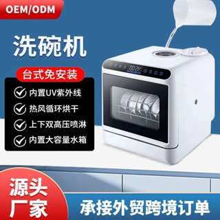{限時特惠}臺式洗碗機家用免安裝小型便攜全自動烘幹消毒智慧刷碗機廠家跨境