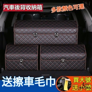 【買大送小】汽車尾箱收納 後車廂收納 車用收納箱 汽車收納箱 汽車收納 車用收納 折疊置物箱 整理箱