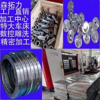 🌟熱銷|含統編🌟CNC機加工數控車床加工鋁件不銹鋼五金機械零件定製做鋁合金加工