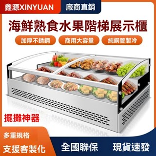 🔥可開發票🔥階梯冰臺冷藏保鮮展示櫃商用燒烤冷凍點菜臺式擺攤三輪車炸串冰櫃