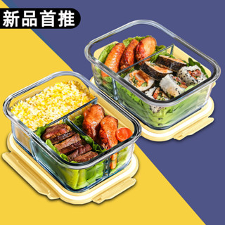 【新品推薦】家用微波爐餐具飯盒 帶隔斷學生玻璃保鮮碗 上班加熱保溫飯盒禮品