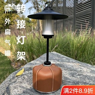 原野戶外運動 戶外扁氣罐燈架 1/4介面露營燈支架 便攜野外營地 擺攤氣罐氛圍燈架