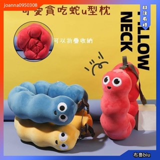 💙BlueBiu💙可愛貪吃蛇u型枕 可愛毛毛蟲午睡枕 記憶棉枕頭抱枕 可愛創意可收納護頸枕 學校辦公室午睡枕 可愛抱