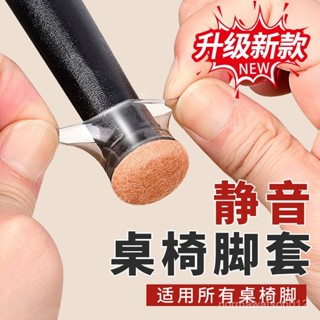 ✨臺灣最低價椅子腳套墊矽膠靜音加厚防滑耐磨通用凳子腳墊防噪音桌子腿保護套