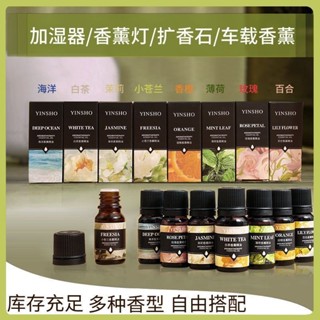 【90%好評率】香薰精油家用持久留香加濕器專用室內水溶性祛味增香臥室植物薰香