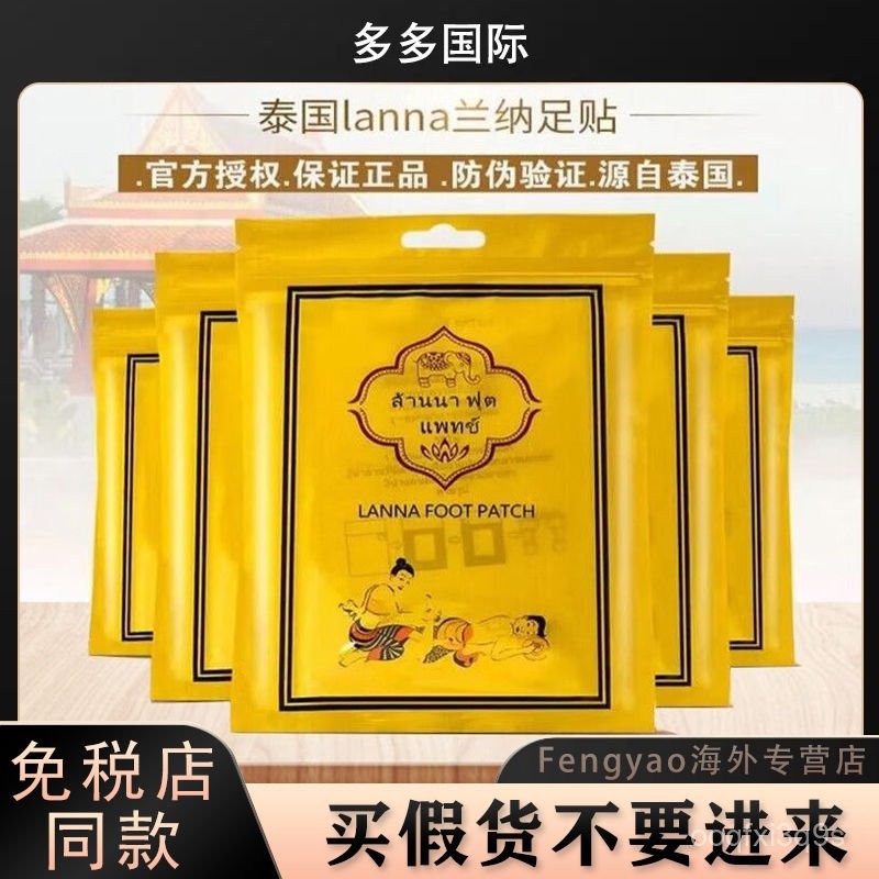 🔥熱賣ᴴᴼᵀ🔥足貼 泰國蘭納足貼生薑艾草去濕氣腳貼排毒䮠寒除濕祛風助睡眠養生足貼