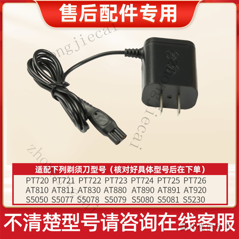 飛利浦颳鬍刀充電器 颳鬍刀充電線 適用飛利浦剃須刀充電器S5000 S3000 PT係列HQ6070通用充電綫電源
