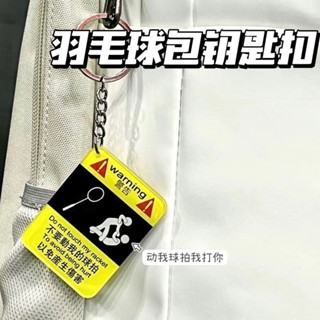 臺灣現_貨🔥【30天熱銷1605件】羽毛球鑰匙扣掛件卡通定製我的diy配件羽毛球裝備揹包yy羽毛球包 小柴汪汪汪🍗