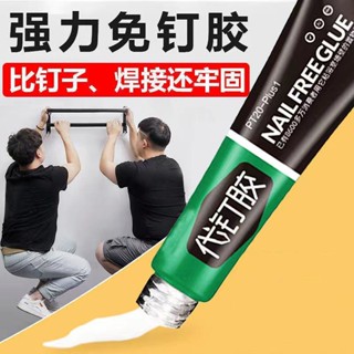 【新品推薦】速幹免釘膠強力粘墻面免打孔防水瓷磚置物架鏡子掛鉤玻璃密封膠水