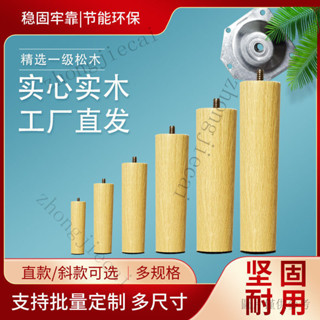 實木桌腿 桌腳支架 桌子腿 沙發腿 茶幾腿 支撐腿 桌腿支架實木桌子腿萬能型免打孔櫸木沙髮腳櫥櫃腿茶幾腳配件