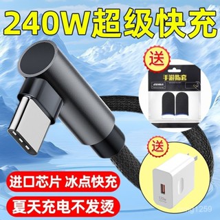 【配件之家】L型 彎頭 充電線 傳輸線 快充線 手機充電線 usb-Type C 適用華為 小米 紅米 oppo 三星