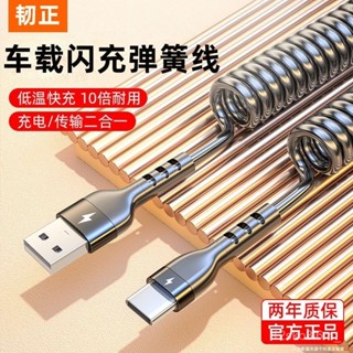 Type-C數據線彈簧伸縮車載手機充電線 適用於華為蘋果安卓66W快充車載投屏 車載carplay 車家兩用 通用充電線