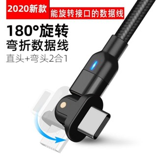 超級快充 180° 手遊彎頭線 雙彎頭 旋轉編織線 Type-C 快充線 數據線 三星 OPPO 小米 USB充電線