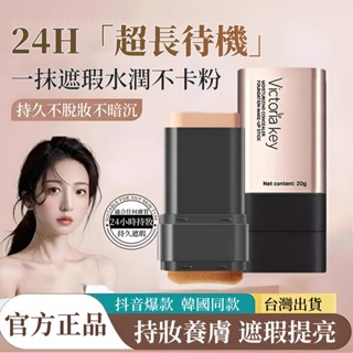 【粉底棒🔥隔日到貨】抖音同款 遮瑕棒 粉底橡皮擦 粉底液 雙頭修容棒 遮瑕膏 粉底膏 持久不脫妝粉底棒 帶刷子粉底棒