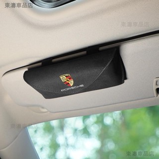 保時捷汽車翻毛皮眼鏡盒 多功能墨鏡架 遮陽板卡片收納盒 車內裝飾用品●P8