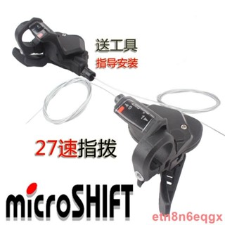 3.11 microshift 27速指撥山地自行車公路車變速器撥分體