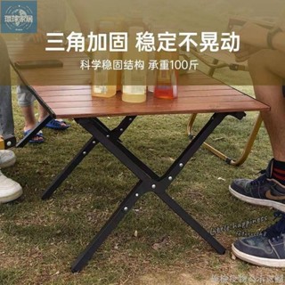 【免運】蛋捲桌 木蛋捲桌 露營桌子 野餐桌 收納露營桌 露營蛋卷桌 摺疊桌 擺攤桌 折疊桌 懶人桌戶外折疊桌戶外露營環球