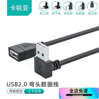 🔥桃園統編🔥usb2.0延長線USB彎頭數據線電腦連線U盤行車記錄儀小風扇臺燈供電 公對母延長線 90度彎頭 上彎頭