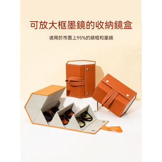 ✈新北有貨✨可掛便攜防壓折疊式眼鏡收納盒 收納盒/眼鏡收納盒/墨鏡盒/眼鏡盒/眼鏡收納/多格眼鏡收納盒