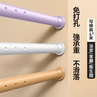 💫臺灣出貨💫免打孔安裝伸縮窗簾桿 伸縮桿 窗簾桿 浴簾桿 門簾桿 臥室衣櫃撐桿 晾衣桿 簡易浴簾桿 客廳門簾桿