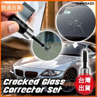廠商直出 💎汽車百貨💎汽車擋風玻璃修復劑玻璃修復液擋風玻璃修復工具套裝