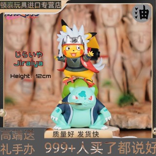 臺灣精選 【日版】神奇寶貝妙蛙種子皮卡丘COS自來也蛤蟆僊人車載模型muse