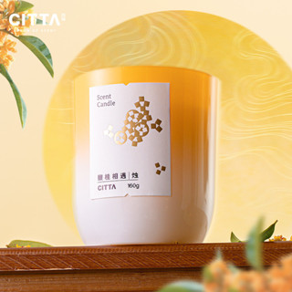 【新品推薦】CITTA西苔馥桂系列桂花香薰蠟燭杯室內香氛家用伴手禮盒新款