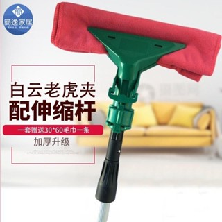 ✈️桃園出貨✈️白雲夾子老虎夾毛巾夾抹布夾擦墻墩布夾擦玻璃清潔工具夾配伸縮桿JY
