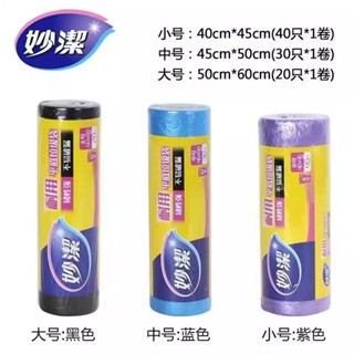 【新品推薦】妙潔點斷式平底垃圾袋家用清潔袋加厚環保袋大中小號
