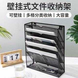 【新品推薦】單據分類收納盒檔案置物架壁掛式可掛書本收納架辦公桌收納檔案架