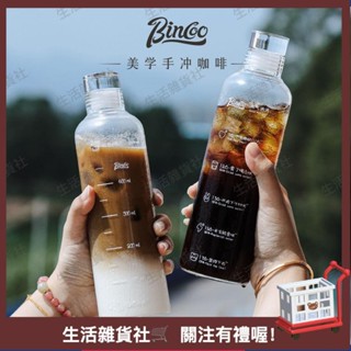 臺灣熱銷🛒Bincoo咖啡冷萃杯有蓋便攜式小香風桌麵高階高硼矽玻璃杯大容量 9UWX