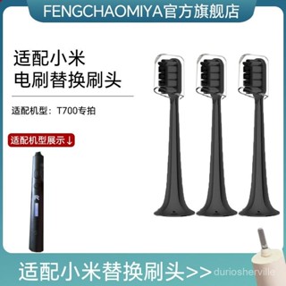 臺灣出貨 牙刷頭 適配小米T700電動牙刷頭 米家聲波通用替換頭MES604 牙刷頭6支裝
