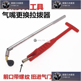 臺灣免運 電動車機車踏板車三輪車真空胎氣嘴安裝工具氣門嘴更換汽車扒拉器 露露汽車行