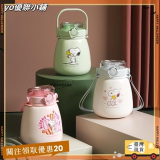 【臺灣出貨】+發票史努比 揹帶水壺800ml 胖胖水壺 304不鏽鋼保溫杯 大容量保溫壺 隨行杯 手提雙飲杯子xin3