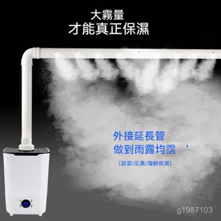 110v大容量霧化加濕器 噴霧機 加濕器 造霧機 大霧量 智慧恆濕 蔬果保鮮 加濕噴霧機 造霧加濕器 噴霧器 工業加濕器