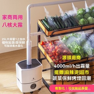 110v大容量霧化加濕器 加濕器 造霧機 大霧量 智慧恆濕 蔬果保鮮 加濕噴霧機 造霧加濕器 噴霧器 工業加濕器 噴霧機