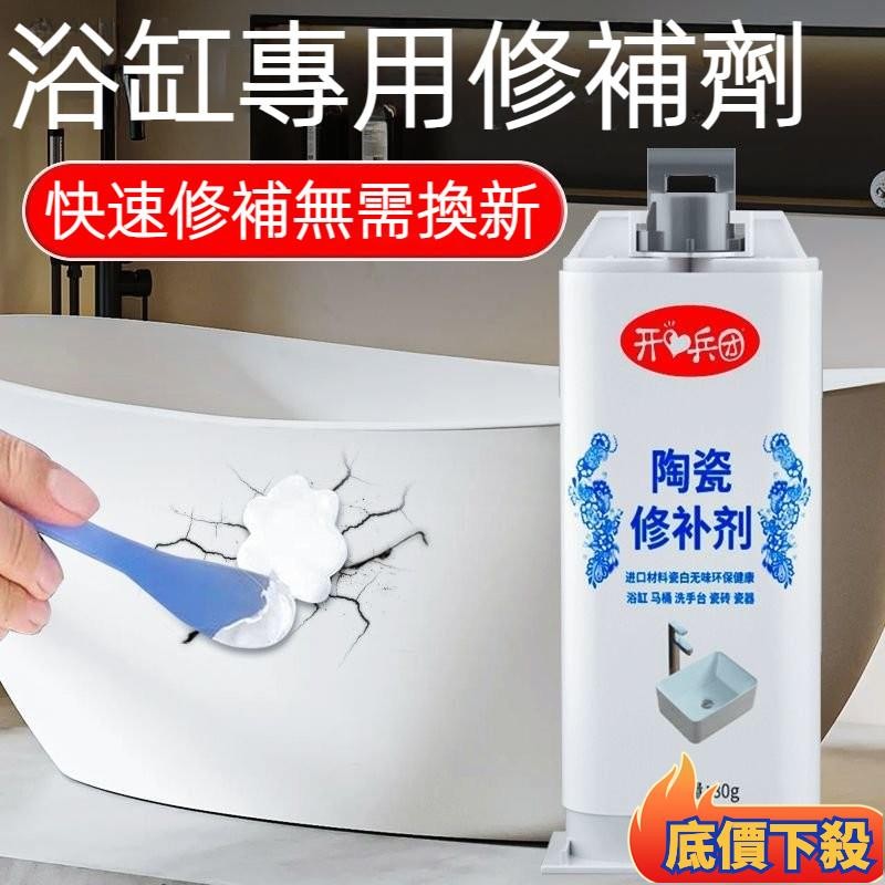 ❀桃園出貨❀陶瓷修補膠 釉麵瓷磚裂縫 搪瓷鍋 洗手盆修複膠水瓷器浴缸填補劑 陶瓷修復膏 陶瓷修復美縫劑浴缸修補膠修複
