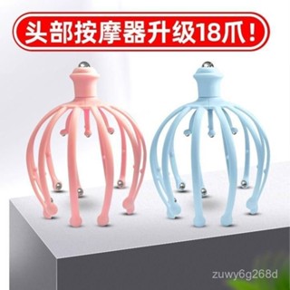 🔥臺灣出貨🔥【90%好評率】頭部按摩器爪子八爪魚五爪12經絡雙重滾珠疏通撓頭皮非靈魂提取器