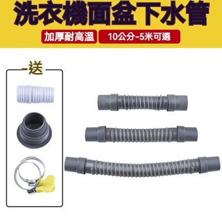 超短洗衣機排水管 加長管延長接頭二合一三通面盆下水器排水管 Y型三通軟管 雙洗衣機拖把池大理石水槽菜盆麵盆排水 加長防