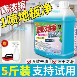 【熱銷】pvc塑膠地板清潔劑學校辦公室舞蹈室地板革清洗強力去汙液地膠清洗劑pvc塑膠地板清潔劑地膠清洗劑