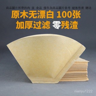 咖啡濾紙 粉碗濾紙 圓形濾紙 義式咖啡機濾紙 扇形咖啡過濾紙 手衝濾紙 美式咖啡機專用錐形咖啡瀘紙 濾紙 咖啡濾紙