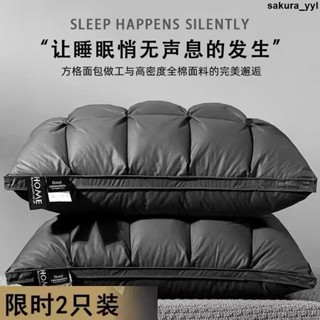 臺出💢 希爾頓逸林枕頭枕芯男五星級酒店專用護頸椎助眠家用一對不塌陷