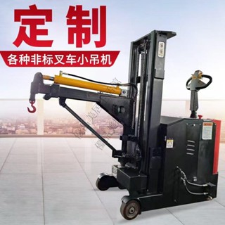 運費聊聊客服 定製全電動小型升降移動吊機液壓懸臂旋轉起重升降機提升機