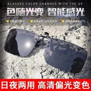 【桃園出貨】免運 日夜兩用夾片式太陽鏡男偏光變色眼鏡夜視開車專用釣魚墨鏡女