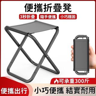💥臺灣出貨 💥折疊凳 便攜式釣魚椅 火車凳子戶外露營椅子 折疊椅野營小闆凳小馬紮 釣魚椅 排隊椅童軍椅 露營椅 口袋椅