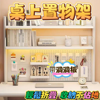 💥 熱賣 桌上置物架 洞洞板置物架 桌上收納層架 置物架 洞洞闆書桌架 辦公室桌上架 多層收納架電腦桌置物架立式整理