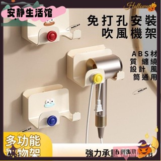 ❤YDT臺灣出貨+可開發票❤多巴胺電吹風支架免打孔置物架壁掛式衛生間收納吹風機支架筒架❤熱銷❤