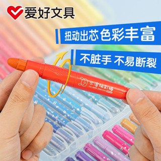 【豆豆精選】 愛好炫彩棒旋轉蠟筆兒童3-6歲無毒可水洗24色油畫棒36色煥彩棒 無毒蠟筆 兒童蠟筆 學生蠟筆